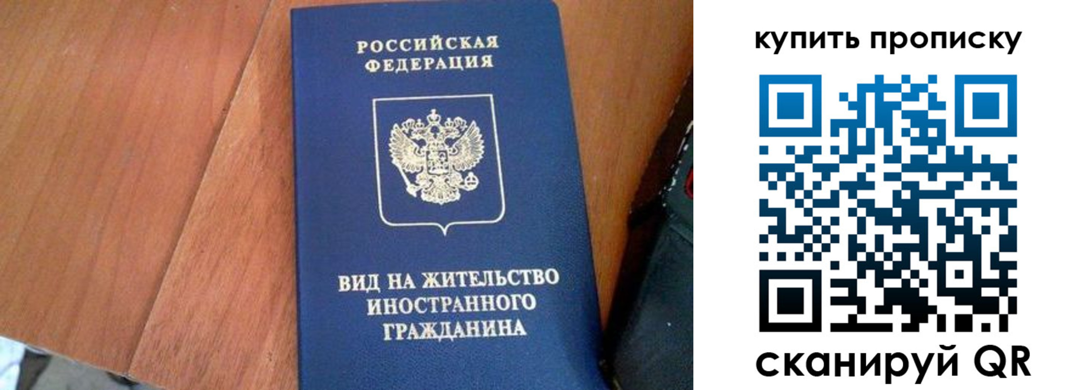прописка законно в Томске